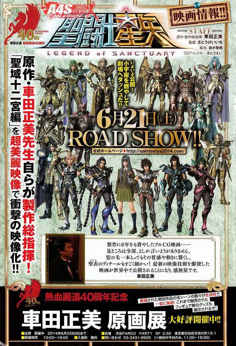《圣斗士星矢 圣斗少女翔》第11话 背叛之星 第2页