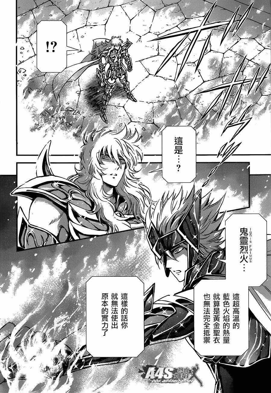 《圣斗士星矢 圣斗少女翔》第11话 背叛之星 第31页
