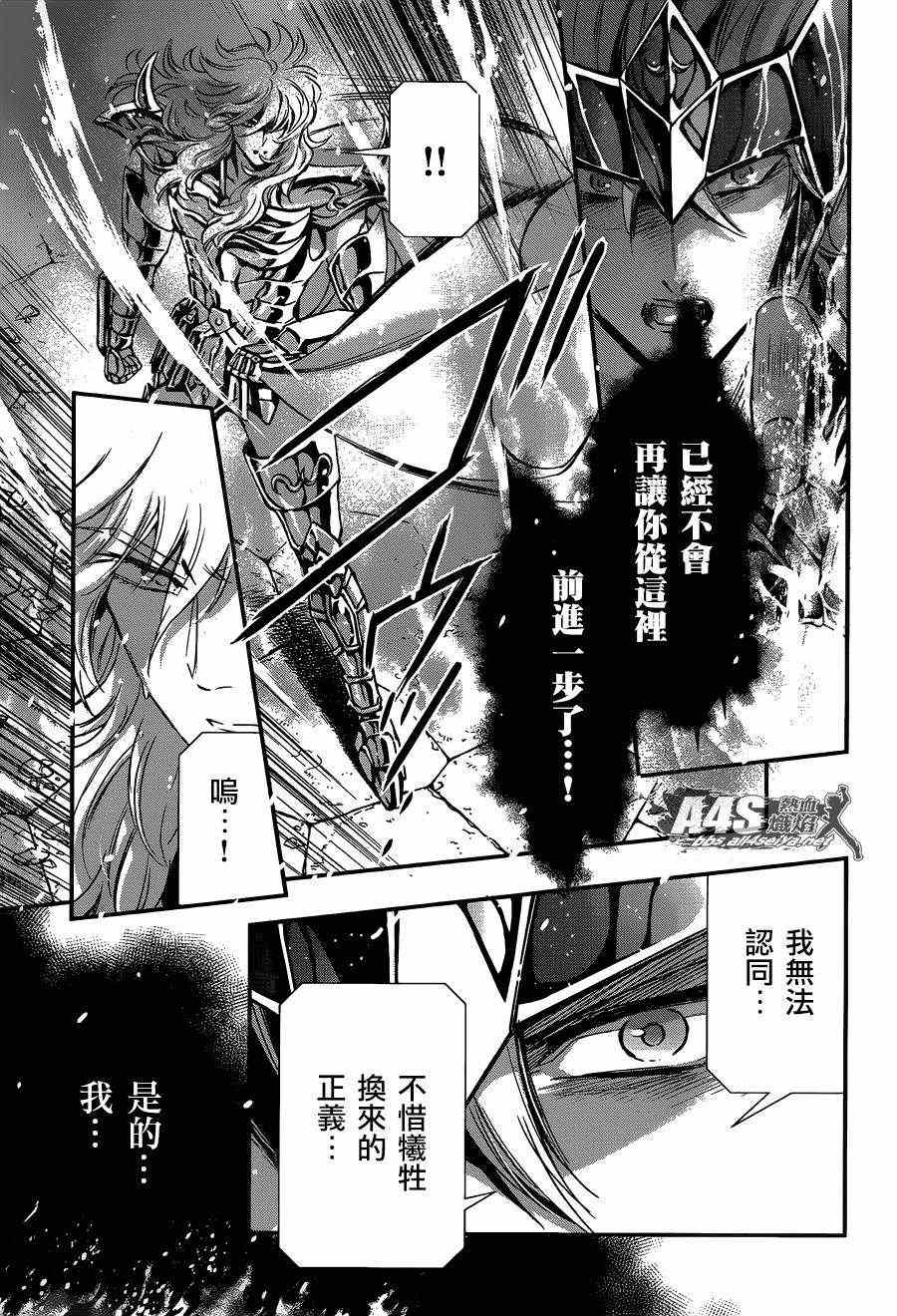 《圣斗士星矢 圣斗少女翔》第11话 背叛之星 第32页