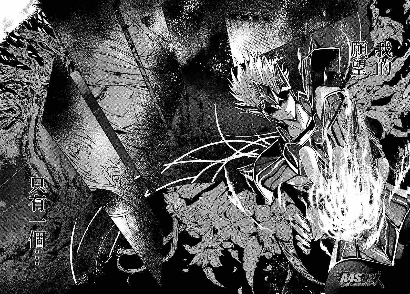 《圣斗士星矢 圣斗少女翔》第11话 背叛之星 第33页