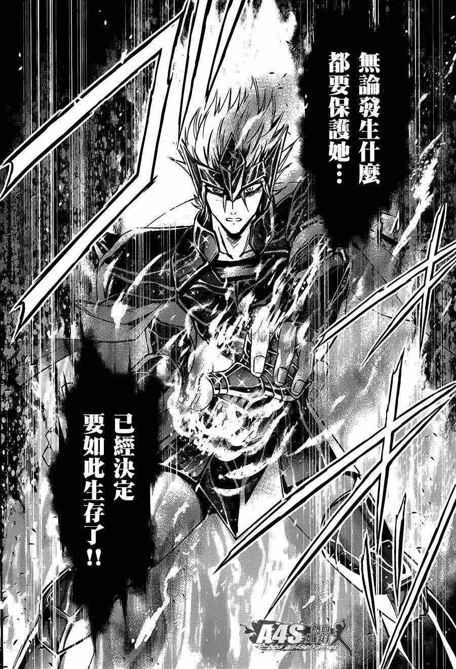 《圣斗士星矢 圣斗少女翔》第11话 背叛之星 第34页