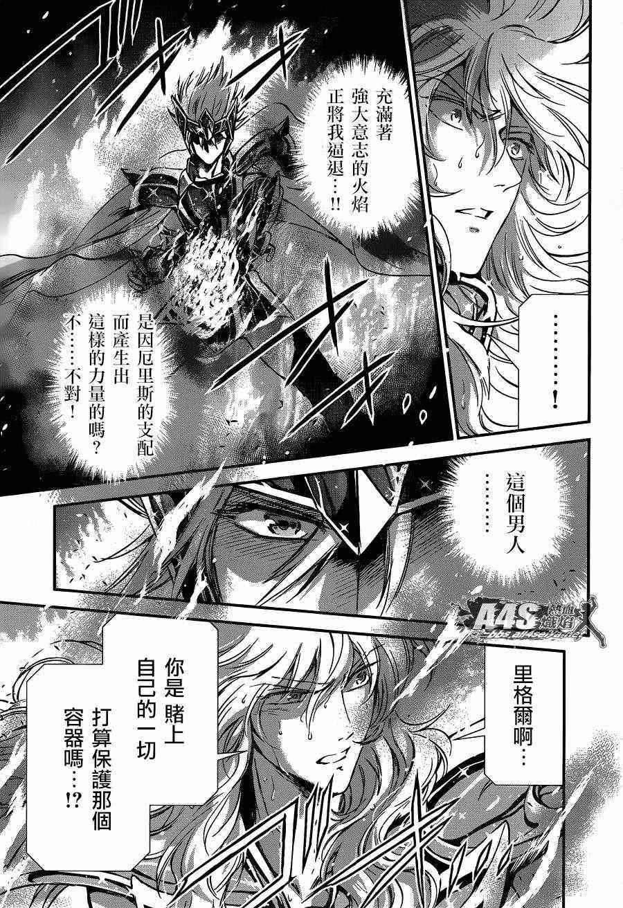 《圣斗士星矢 圣斗少女翔》第11话 背叛之星 第35页