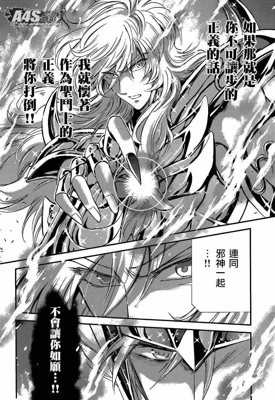 《圣斗士星矢 圣斗少女翔》第11话 背叛之星 第36页