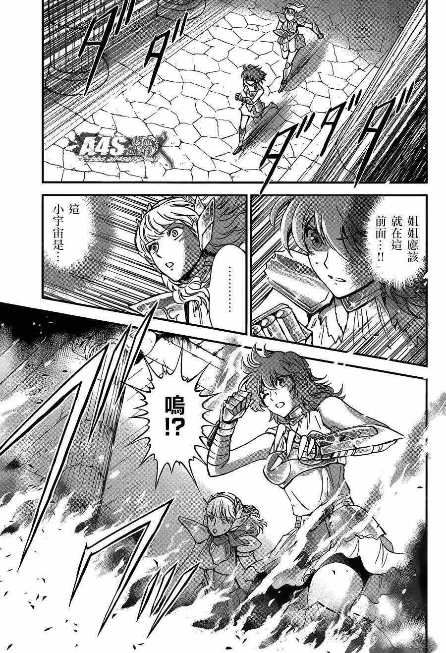 《圣斗士星矢 圣斗少女翔》第11话 背叛之星 第37页