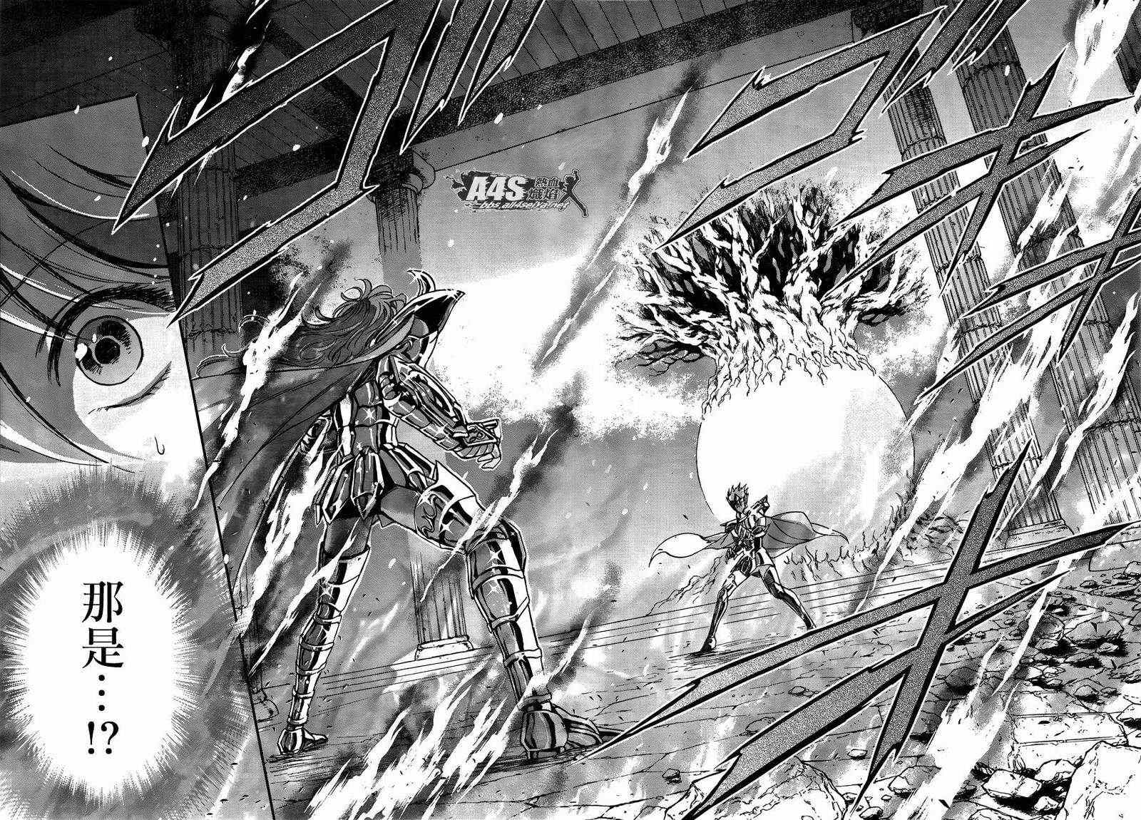 《圣斗士星矢 圣斗少女翔》第11话 背叛之星 第38页