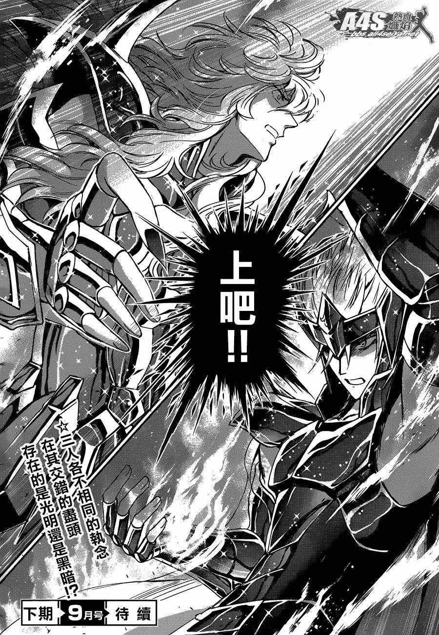 《圣斗士星矢 圣斗少女翔》第11话 背叛之星 第39页