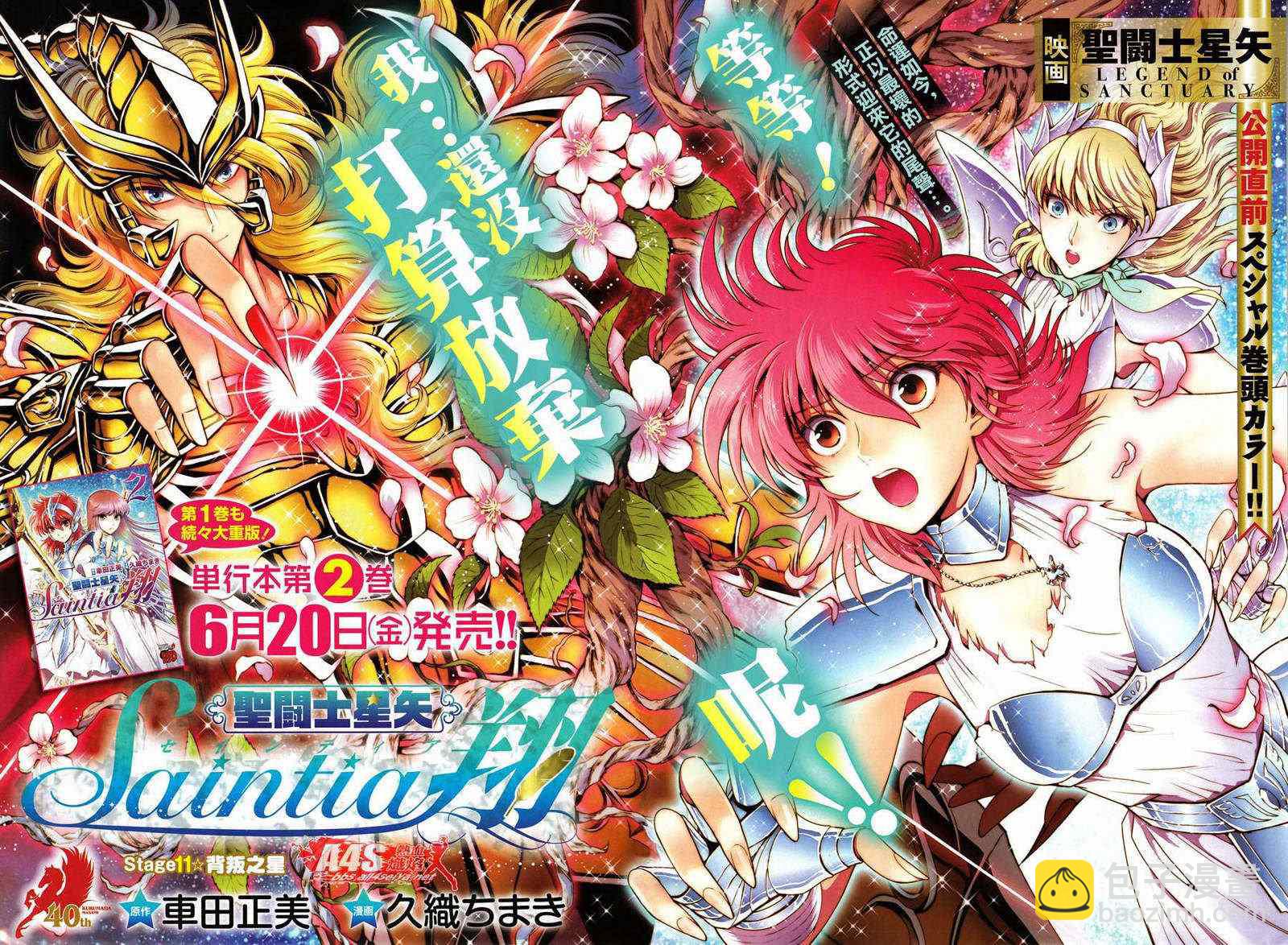 《圣斗士星矢 圣斗少女翔》第11话 背叛之星 第3页