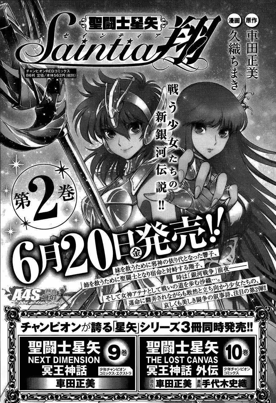 《圣斗士星矢 圣斗少女翔》第11话 背叛之星 第40页