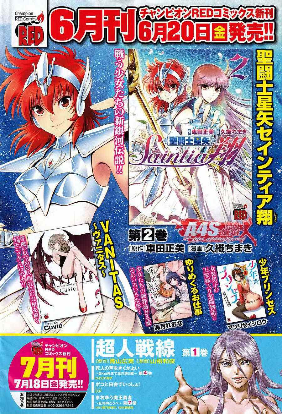 《圣斗士星矢 圣斗少女翔》第11话 背叛之星 第4页