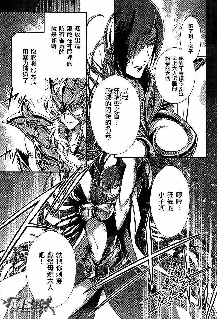 《圣斗士星矢 圣斗少女翔》第11话 背叛之星 第5页