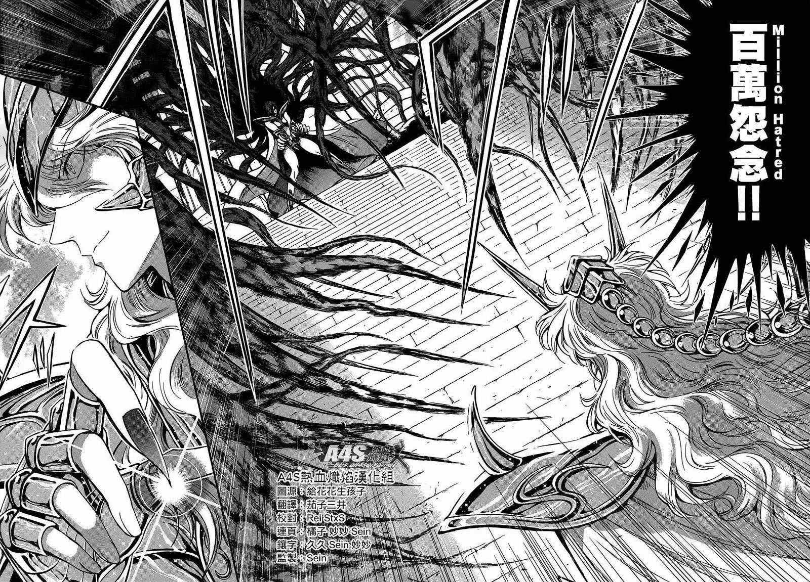 《圣斗士星矢 圣斗少女翔》第11话 背叛之星 第6页