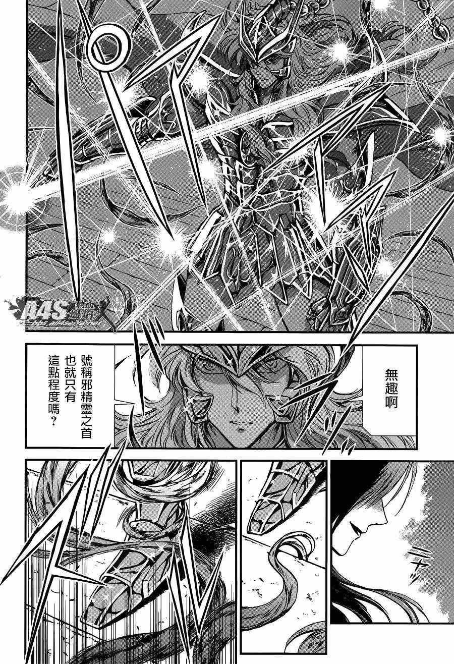 《圣斗士星矢 圣斗少女翔》第11话 背叛之星 第7页
