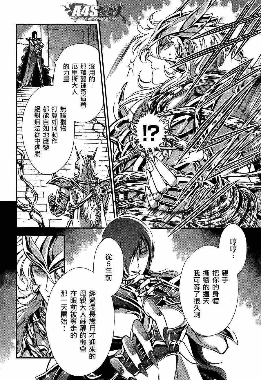 《圣斗士星矢 圣斗少女翔》第11话 背叛之星 第9页