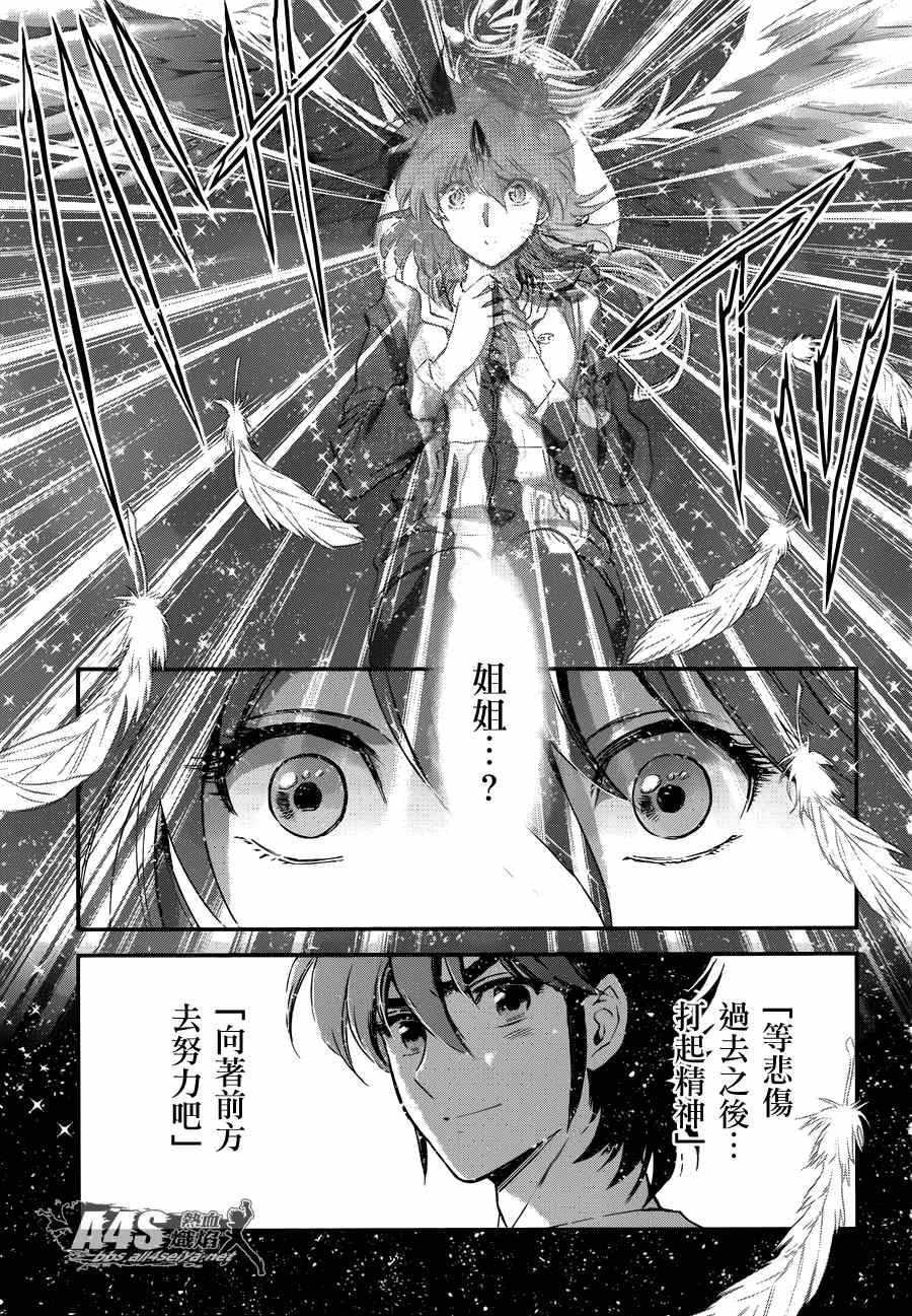 《圣斗士星矢 圣斗少女翔》第14话 如天马一般 第11页