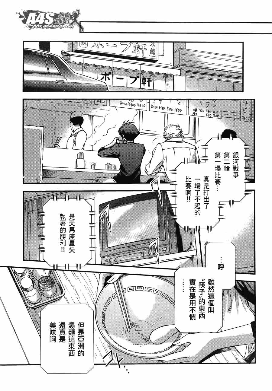《圣斗士星矢 圣斗少女翔》第14话 如天马一般 第13页