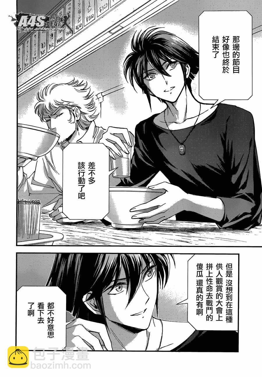 《圣斗士星矢 圣斗少女翔》第14话 如天马一般 第14页