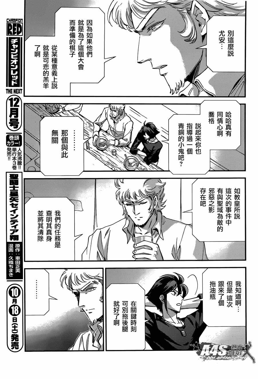 《圣斗士星矢 圣斗少女翔》第14话 如天马一般 第15页