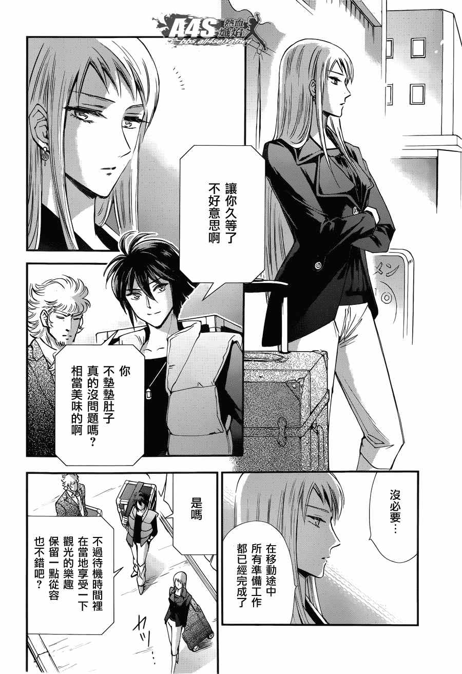 《圣斗士星矢 圣斗少女翔》第14话 如天马一般 第16页