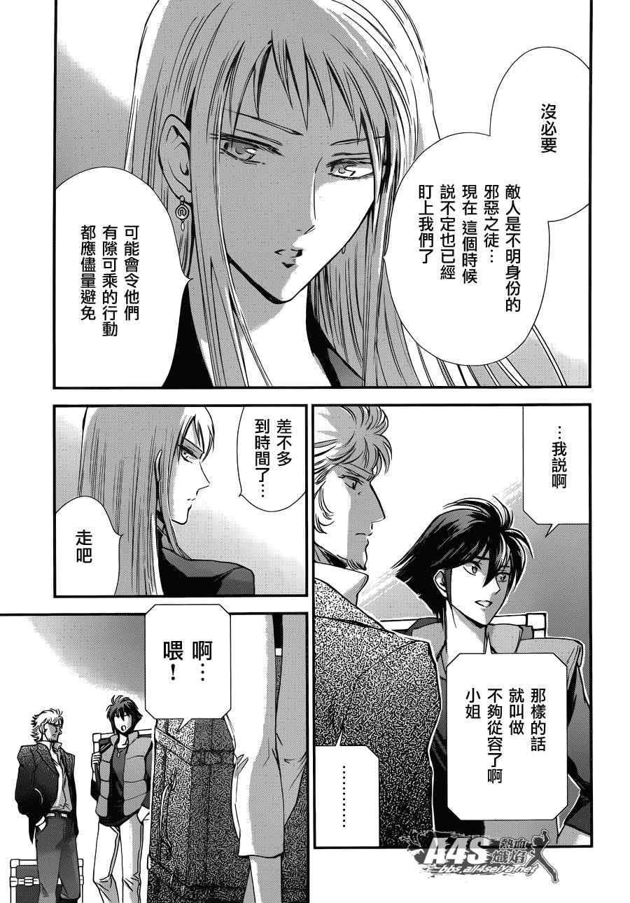 《圣斗士星矢 圣斗少女翔》第14话 如天马一般 第17页
