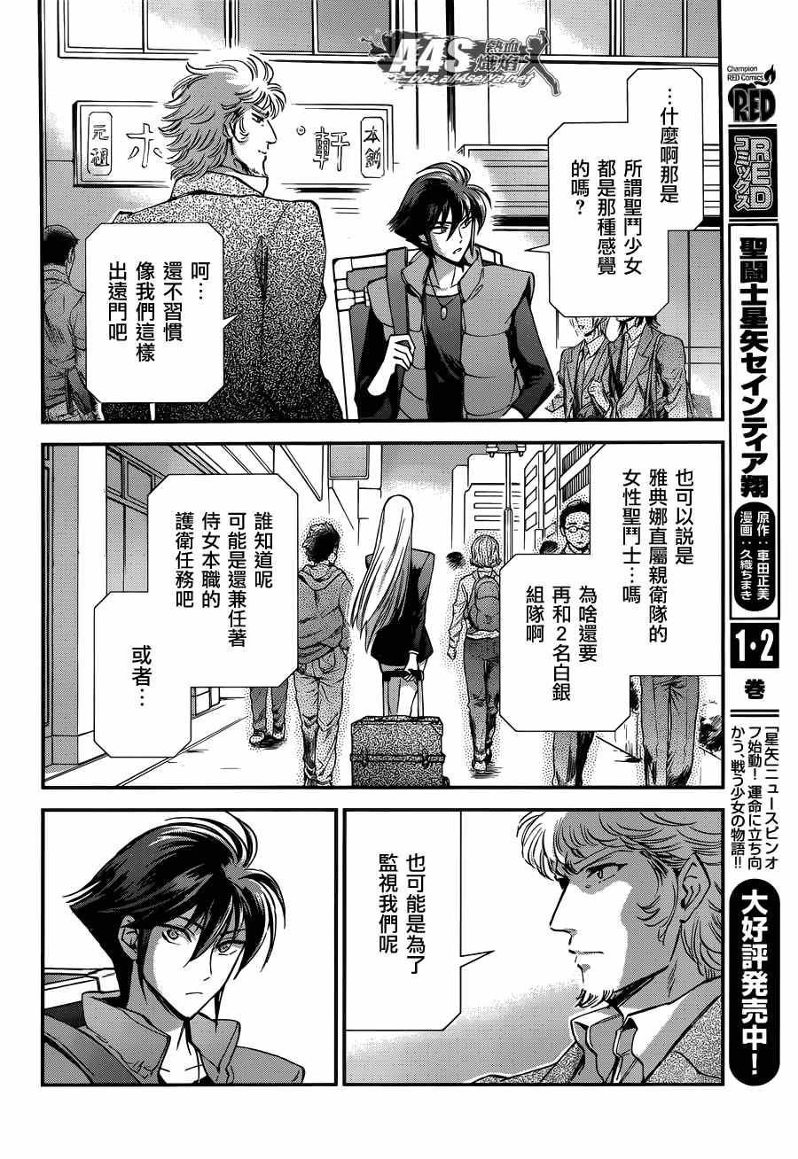 《圣斗士星矢 圣斗少女翔》第14话 如天马一般 第18页