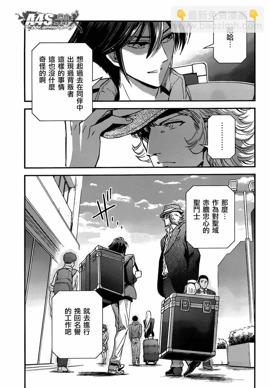 《圣斗士星矢 圣斗少女翔》第14话 如天马一般 第19页