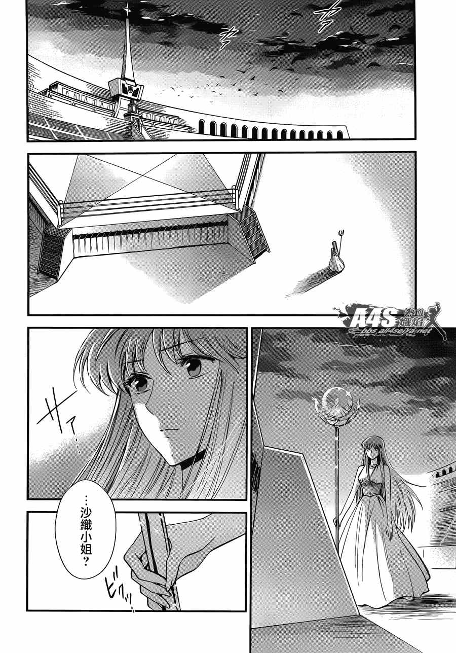 《圣斗士星矢 圣斗少女翔》第14话 如天马一般 第20页