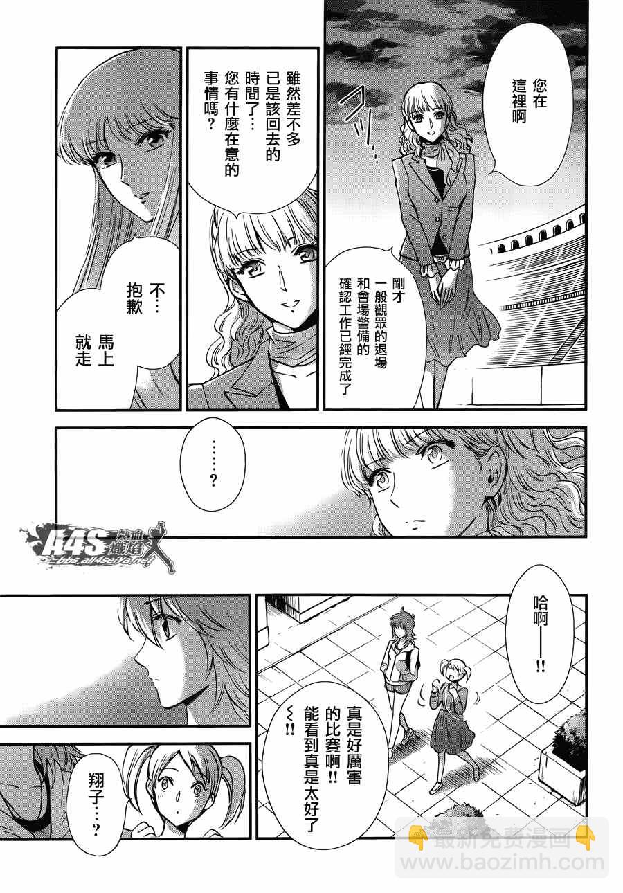 《圣斗士星矢 圣斗少女翔》第14话 如天马一般 第21页