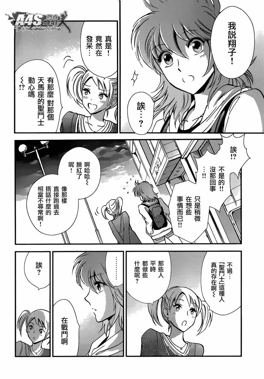 《圣斗士星矢 圣斗少女翔》第14话 如天马一般 第22页