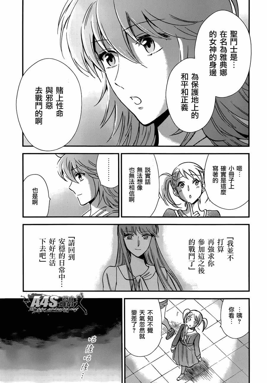 《圣斗士星矢 圣斗少女翔》第14话 如天马一般 第23页