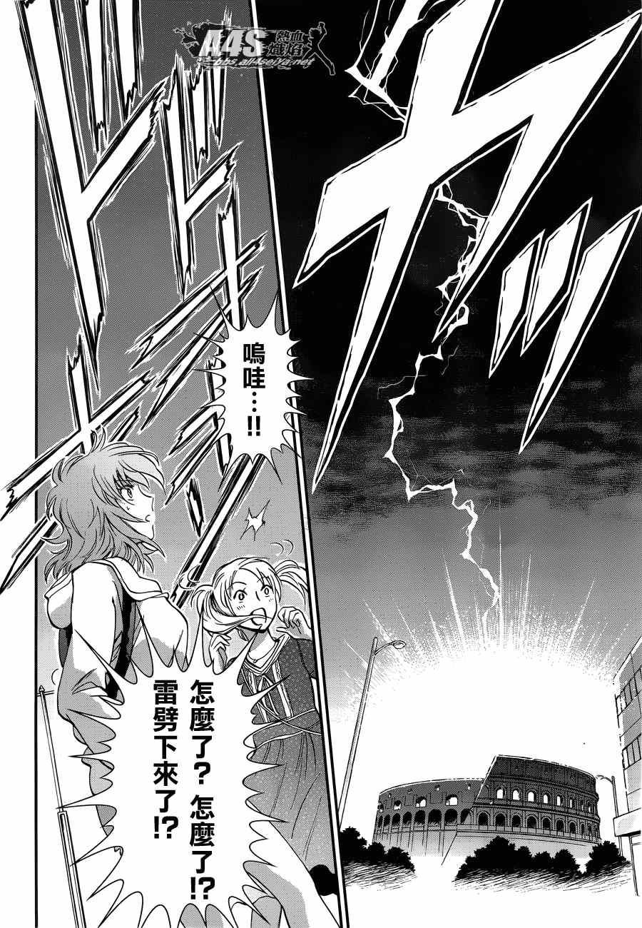 《圣斗士星矢 圣斗少女翔》第14话 如天马一般 第24页