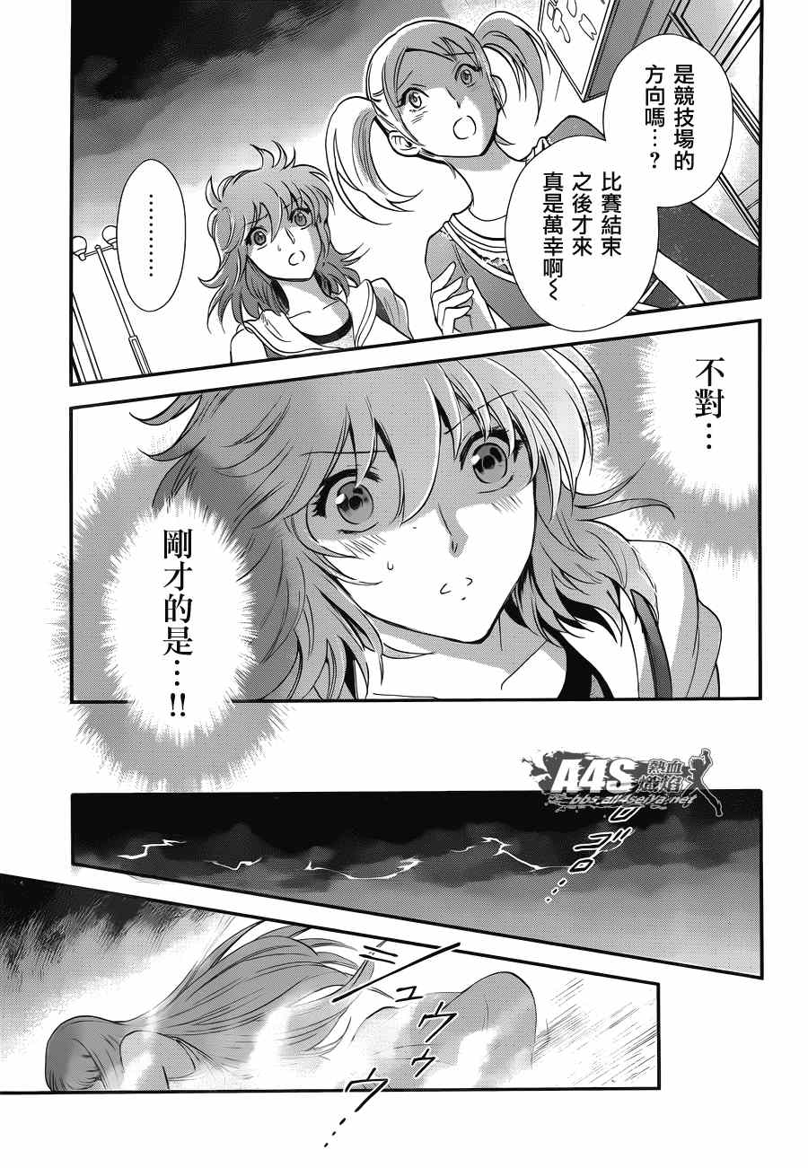 《圣斗士星矢 圣斗少女翔》第14话 如天马一般 第25页