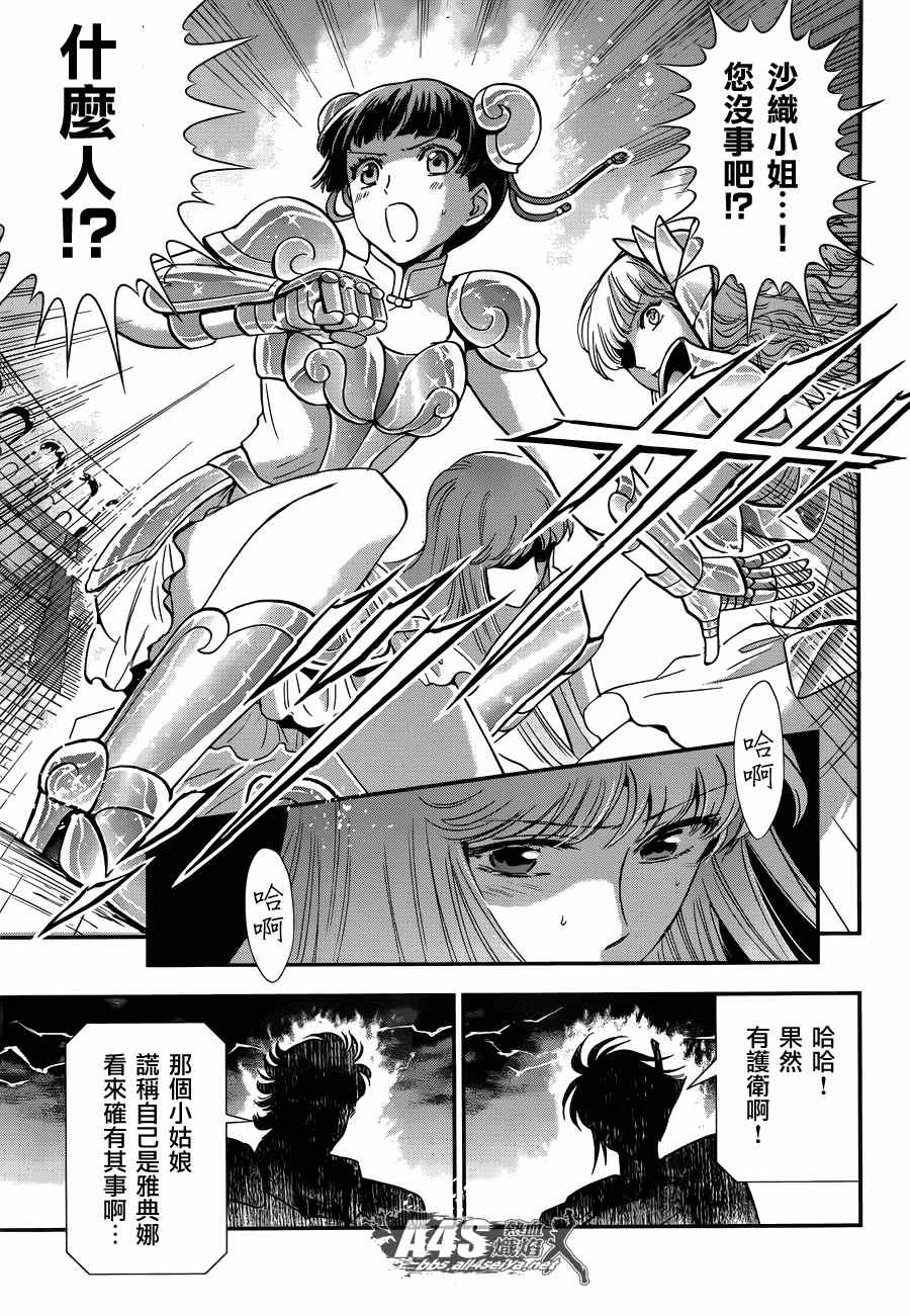 《圣斗士星矢 圣斗少女翔》第14话 如天马一般 第27页