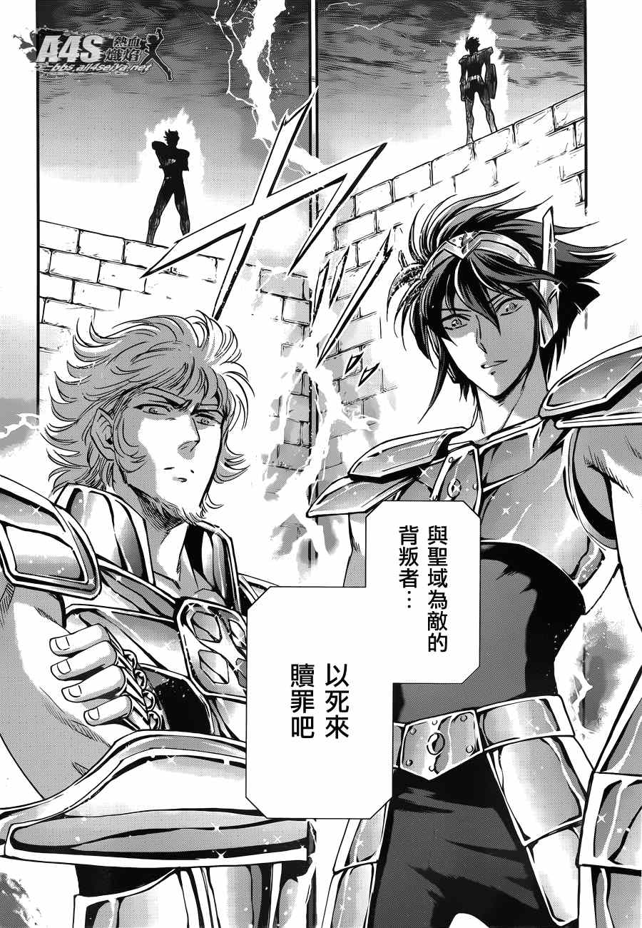 《圣斗士星矢 圣斗少女翔》第14话 如天马一般 第28页