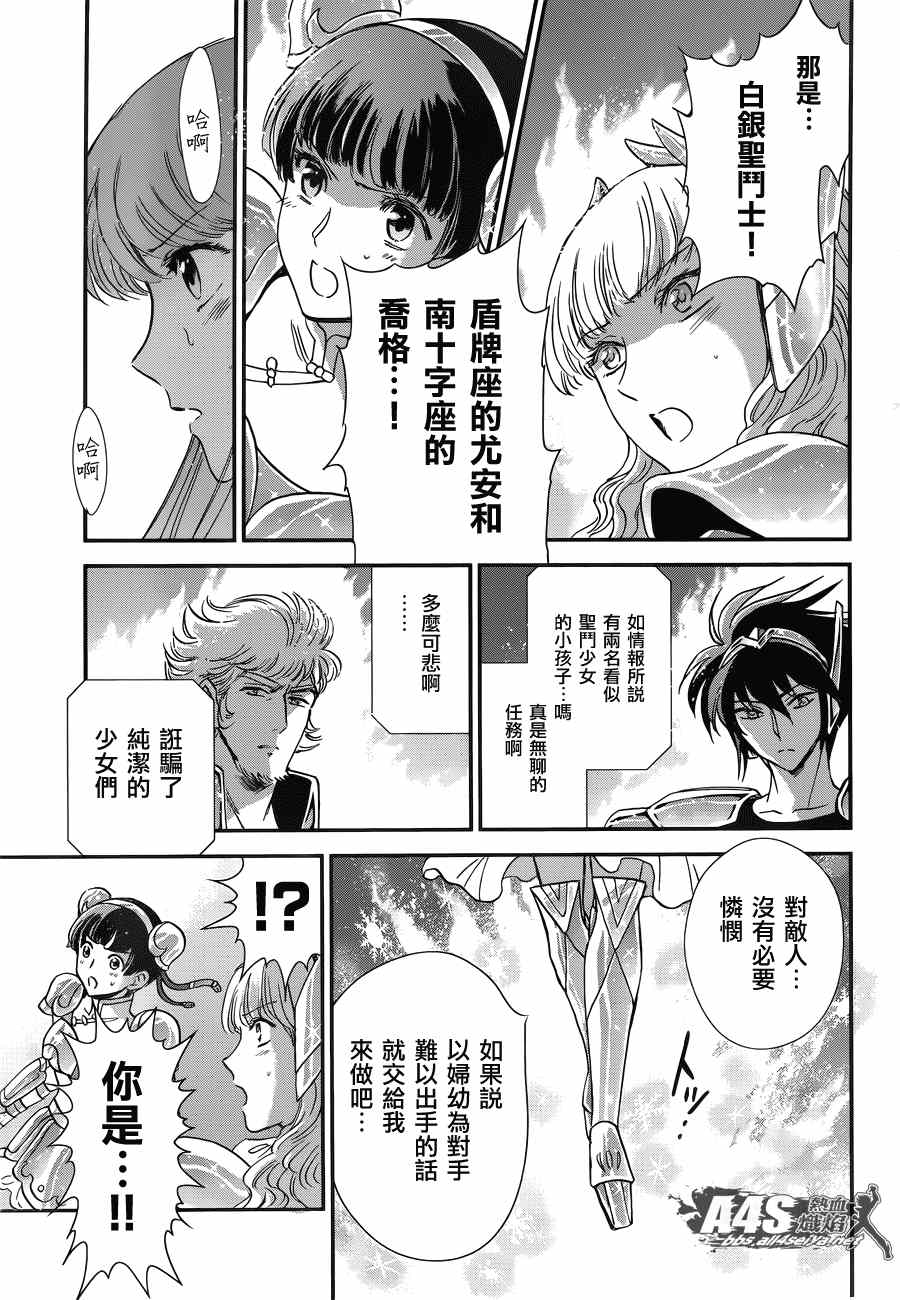 《圣斗士星矢 圣斗少女翔》第14话 如天马一般 第29页