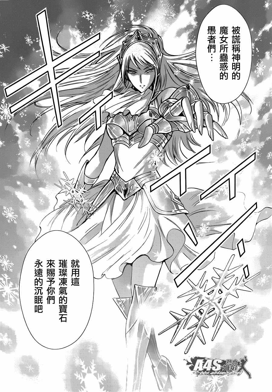 《圣斗士星矢 圣斗少女翔》第14话 如天马一般 第30页