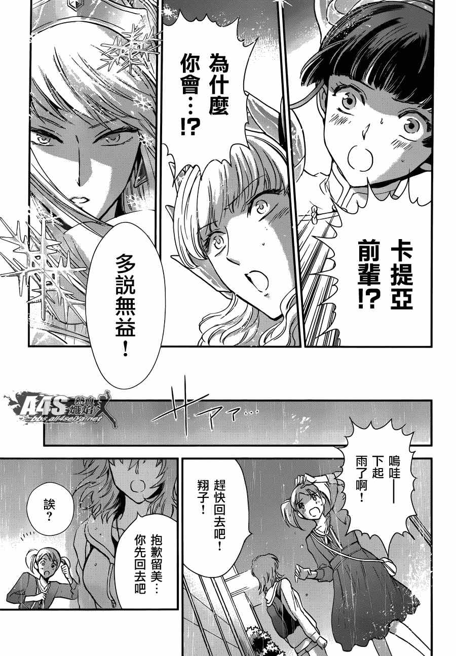 《圣斗士星矢 圣斗少女翔》第14话 如天马一般 第31页