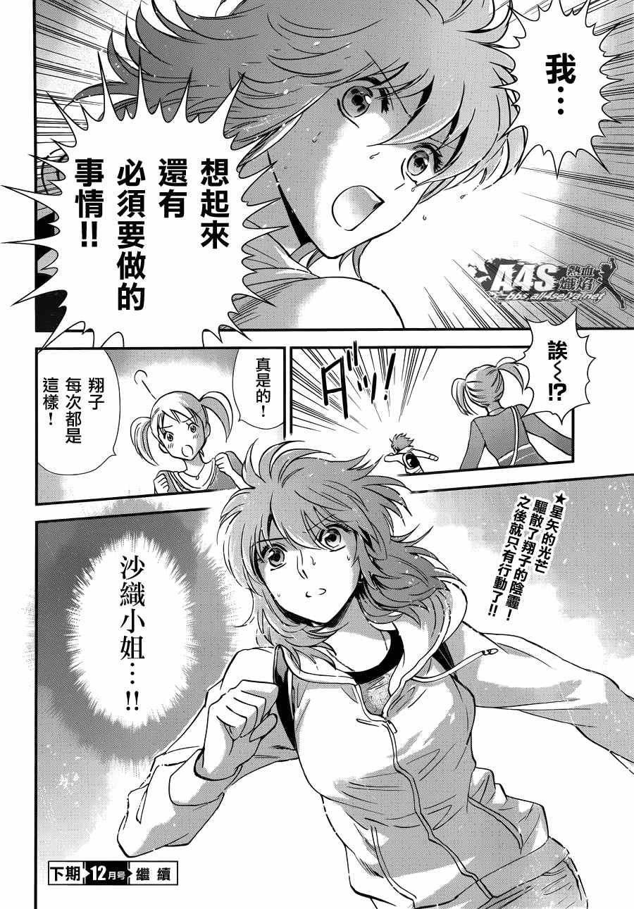 《圣斗士星矢 圣斗少女翔》第14话 如天马一般 第32页