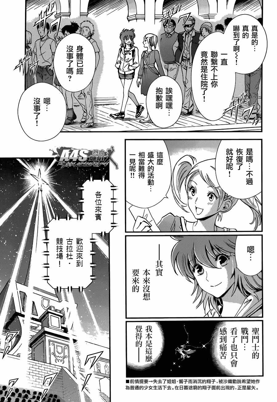 《圣斗士星矢 圣斗少女翔》第14话 如天马一般 第3页