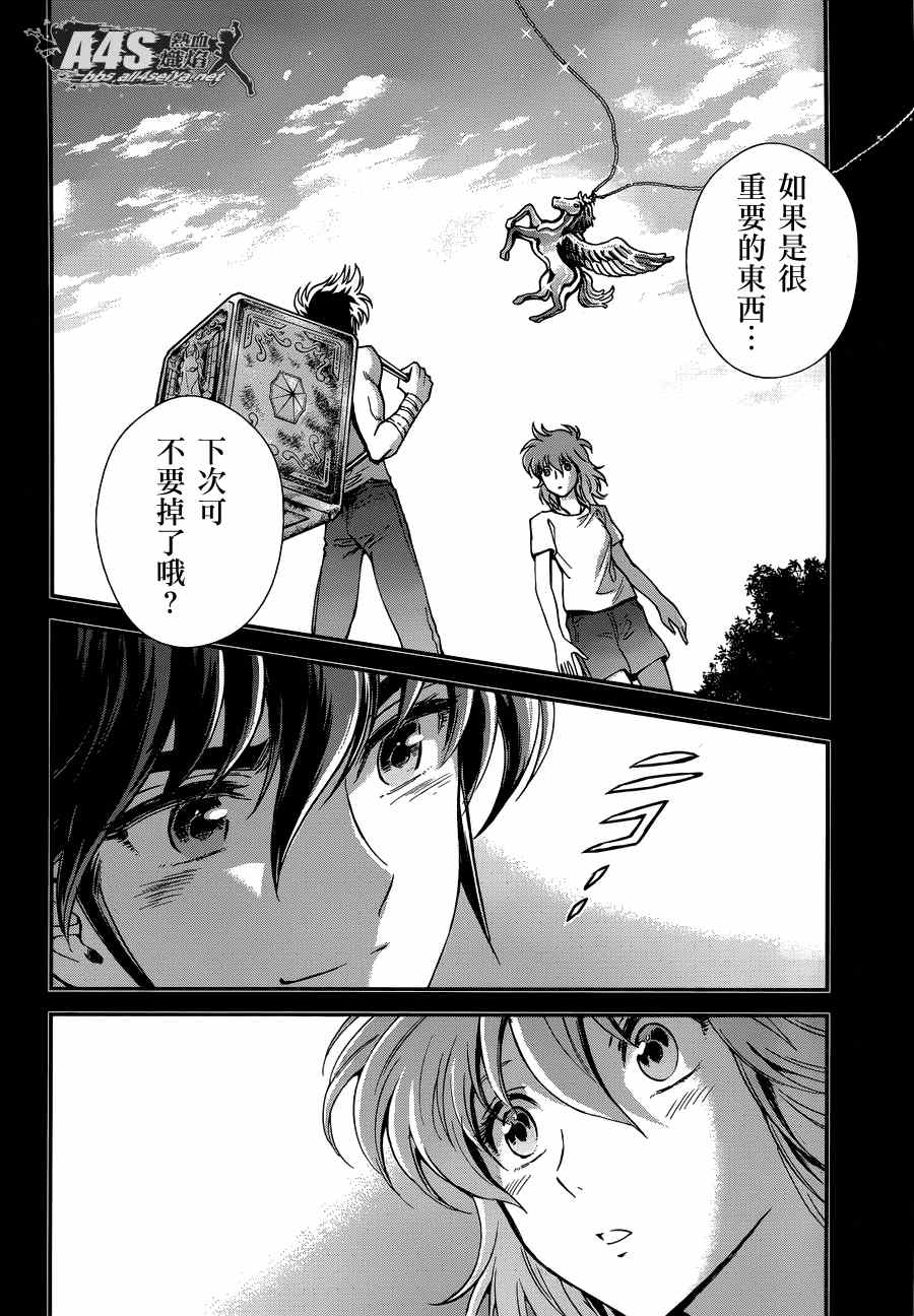 《圣斗士星矢 圣斗少女翔》第14话 如天马一般 第4页