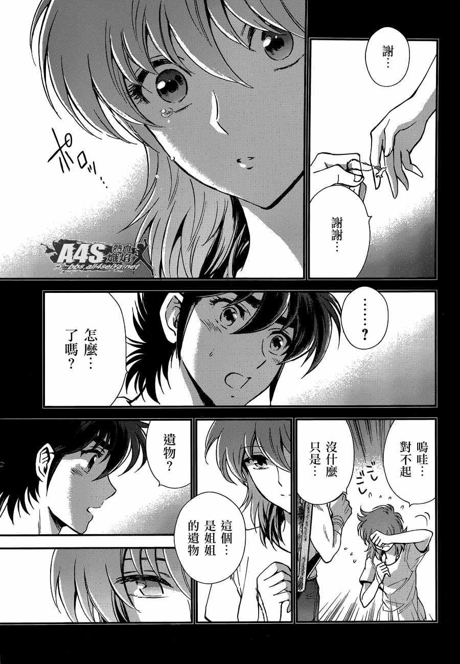 《圣斗士星矢 圣斗少女翔》第14话 如天马一般 第5页