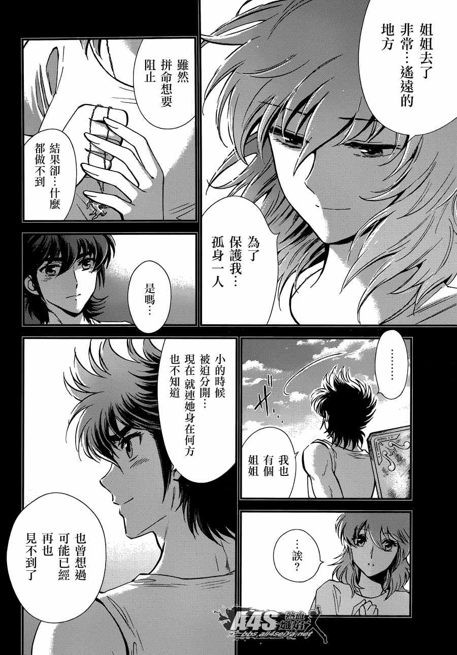 《圣斗士星矢 圣斗少女翔》第14话 如天马一般 第6页