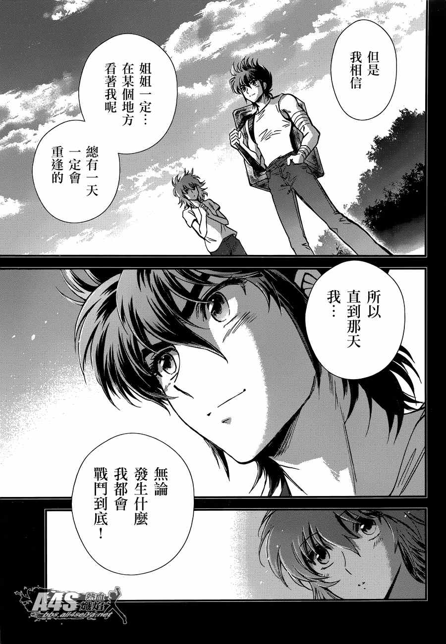 《圣斗士星矢 圣斗少女翔》第14话 如天马一般 第7页