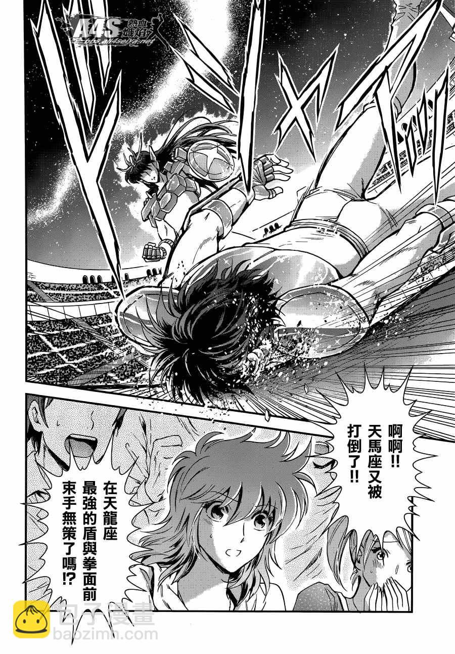 《圣斗士星矢 圣斗少女翔》第14话 如天马一般 第8页