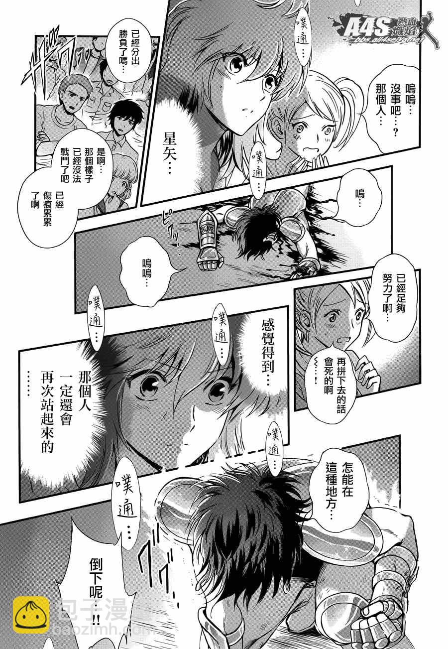 《圣斗士星矢 圣斗少女翔》第14话 如天马一般 第9页