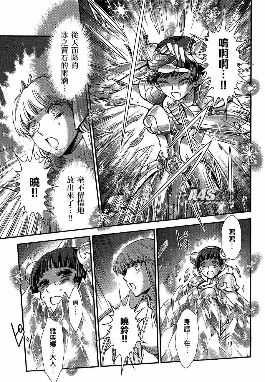《圣斗士星矢 圣斗少女翔》第15话 卡提亚 第10页