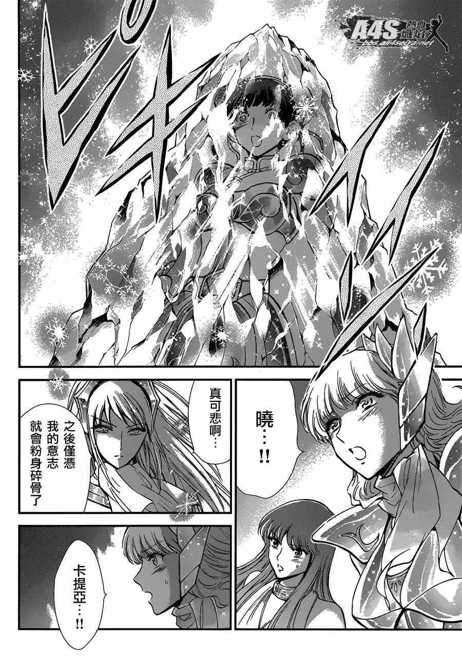 《圣斗士星矢 圣斗少女翔》第15话 卡提亚 第11页