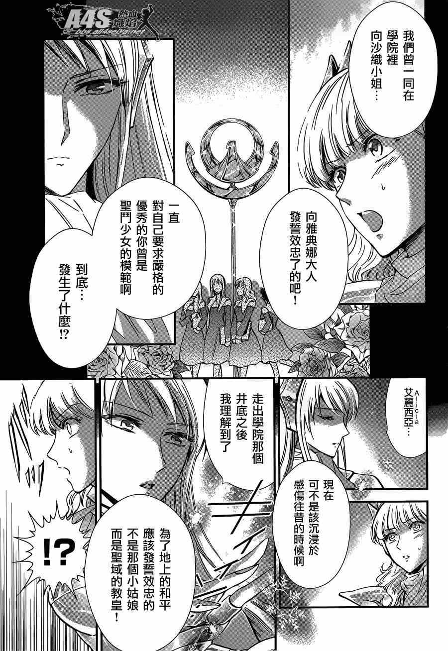 《圣斗士星矢 圣斗少女翔》第15话 卡提亚 第12页