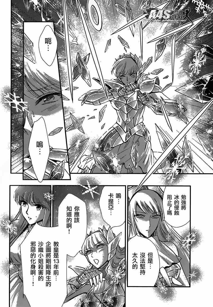 《圣斗士星矢 圣斗少女翔》第15话 卡提亚 第13页