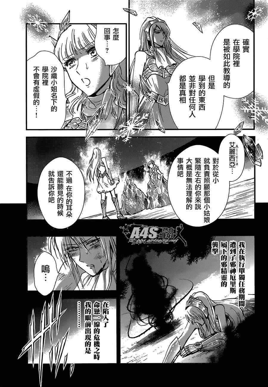 《圣斗士星矢 圣斗少女翔》第15话 卡提亚 第14页