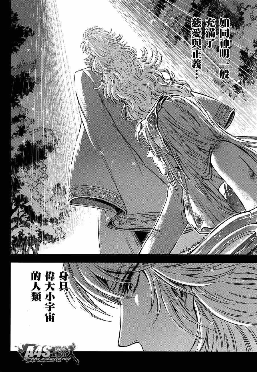 《圣斗士星矢 圣斗少女翔》第15话 卡提亚 第15页